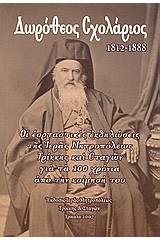 Δωρόθεος Σχολάριος 1812 - 1888