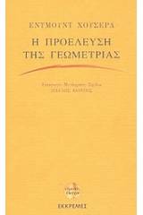 Η προέλευση της γεωμετρίας