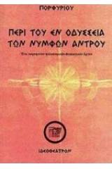 Περί του εν Οδυσσεία των νυμφών άντρου