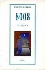 8008