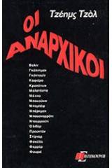 Οι αναρχικοί