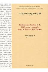 Tendances actuelles de la la littérature comparée dans le Sud-est de l'Europe