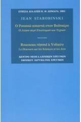 Ο Ρουσσώ απαντά στον Βολταίρο