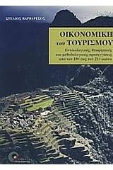Οικονομική του τουρισμού