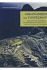 Οικονομική του τουρισμού