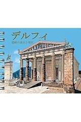 Delphi (Japanese)