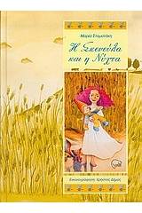 Η Σκονούλα και η νύχτα