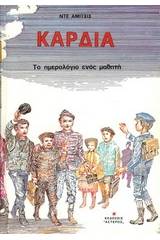 Καρδιά