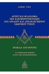 Αρχές και φιλοσοφία των ελευθεροτεκτόνων του αρχαίου και αποδεδεγμένου σκωτικού τύπου