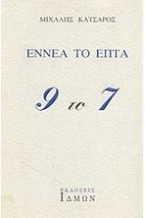 Εννέα το επτά