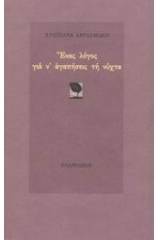 Ένας λόγος για ν' αγαπήσεις τη νύχτα