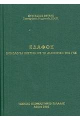 Έδαφος