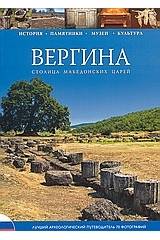 ВЕРГИНА