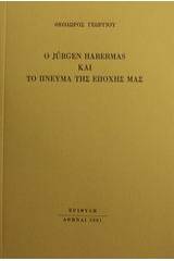 Ο Jürgen Habermas και το πνεύμα της εποχής μας