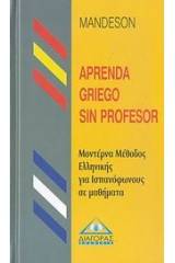 Mandeson, Aprenda Griego sin profesor