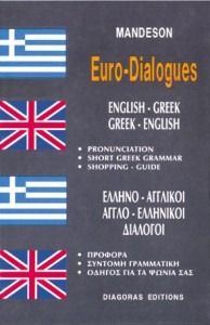 Ελληνο-αγγλικοί, αγγλο-ελληνικοί διάλογοι