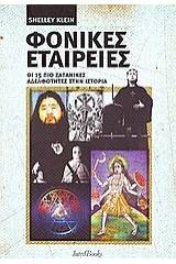 Βίος και ασματική ακολουθία του οσίου πατρός ημών Πορφυρίου του Καυσοκαλυβίτου