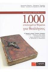 1.000 επιλεγμένα θέματα για θεολόγους