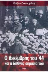 Ο Δεκέμβρης του '44 και η διεθνής σημασία του