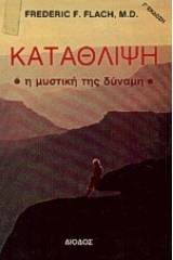 Κατάθλιψη