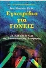 Εγχειρίδιο για γονείς