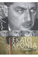 Μ. Καραγάτσης 1908-2008