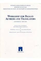 Workshop for Balkan Authors and Translators