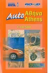 Auto Αθήνα