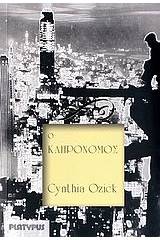 Η συνταγματική διάσταση της εξουσίας στο γάμο και στην οικογένεια