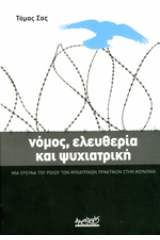 Νόμος, ελευθερία και ψυχιατρική