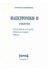 Ηλεκτρονική ΙΙ: Ενισχυτές