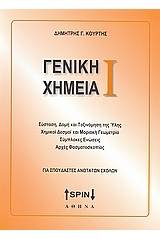 Γενική χημεία Ι