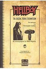 Hellboy, τα οστά των γιγάντων