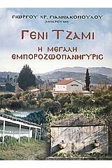 Γενί Τζαμί