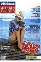 Alpha Guide 2012