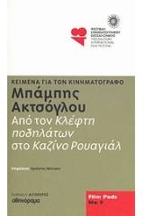 Μπάμπης Ακτσόγλου: Από τον "Κλέφτη ποδηλάτων" στο "Καζίνο Ρουαγιάλ"