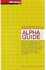 Alpha Guide 2005