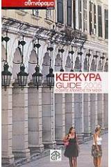 Κέρκυρα Guide 2005