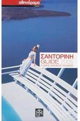 Σαντορίνη Guide 2005