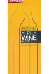 Alpha Wine Guide 2005