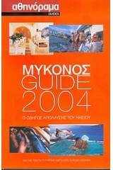 Μύκονος Guide 2004