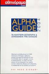 Alpha Guide 2004