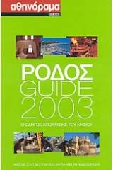 Ρόδος Guide 2003