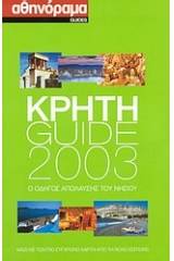 Κρήτη Guide 2003