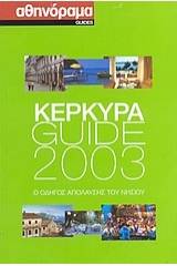 Κέρκυρα Guide 2003