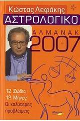 Αστρολογικό αλμανάκ 2007