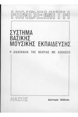 Σύστημα βασικής μουσικής εκπαίδευσης