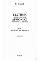 Σύστημα διδασκαλίας της αρμονίας μείζονος ελάσσονος