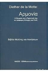 Αρμονία