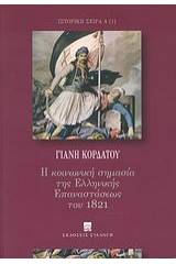 Η κοινωνική σημασία της ελληνικής επαναστάσεως του 1821